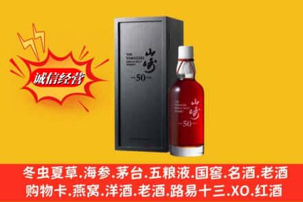 衡水冀州区名酒回收50年山崎.jpg
