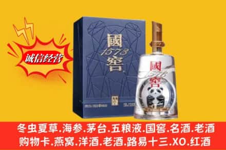 衡水冀州区鉴定高价回收国窖1573