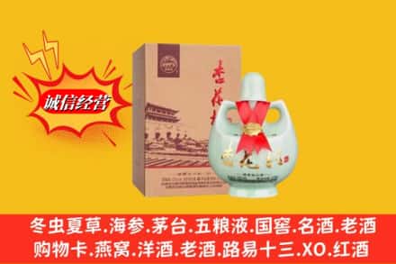 衡水冀州区求购回收杏花村
