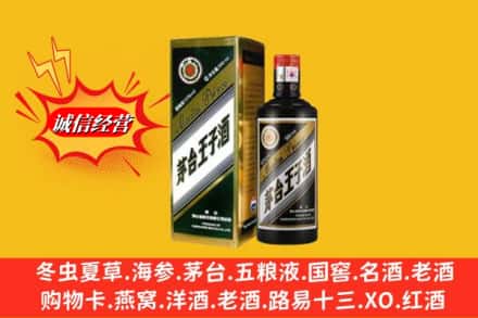 衡水冀州区求购回收王子酒