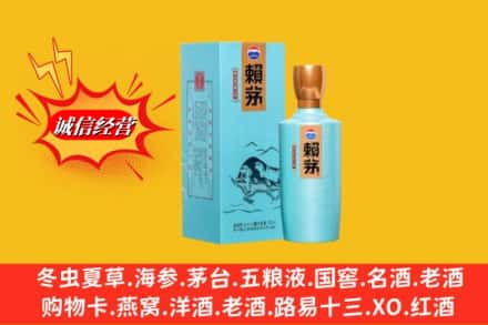 衡水冀州区求购回收赖茅