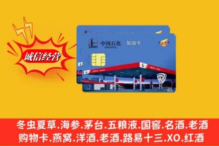 衡水冀州区回收加油卡
