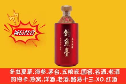 衡水冀州区名酒回收钓鱼台酒.jpg